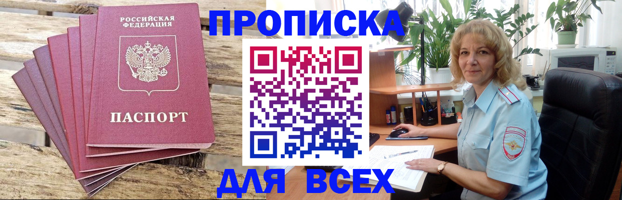 купить прописку в Лангепасе